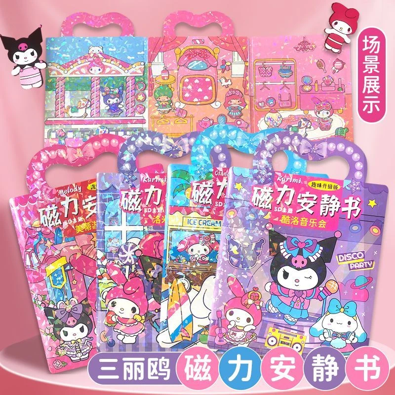 磁力安静书库洛米美乐蒂磁吸新款手提创意换装场景贴纸书益智玩具