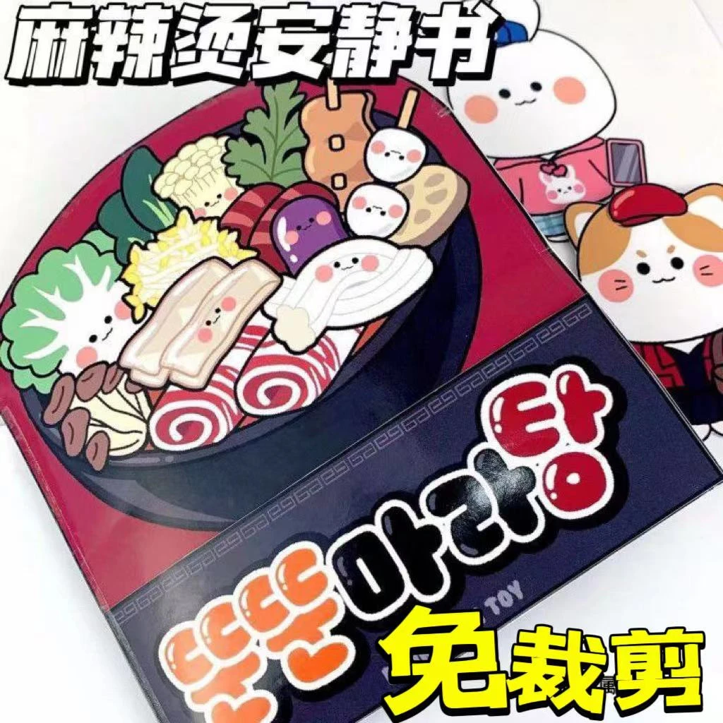 麻辣烫新款免裁剪安静书华夫饼创意手工diy制作全套小女孩捏捏乐