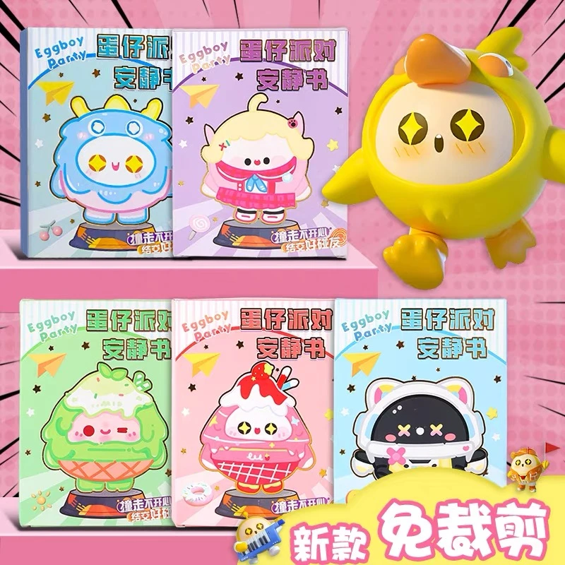 免裁剪蛋仔派对安静书豆豆本可爱女孩手工diy材料8-12岁玩具制作