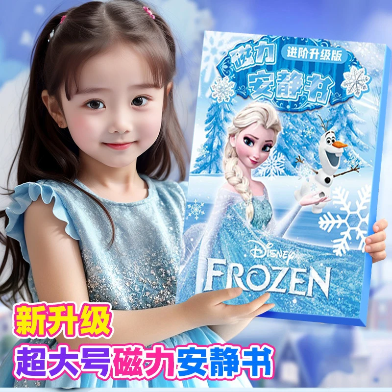 爱莎公主超大本磁力加厚免裁剪安静书全新磁力进阶女孩玩具diy磁