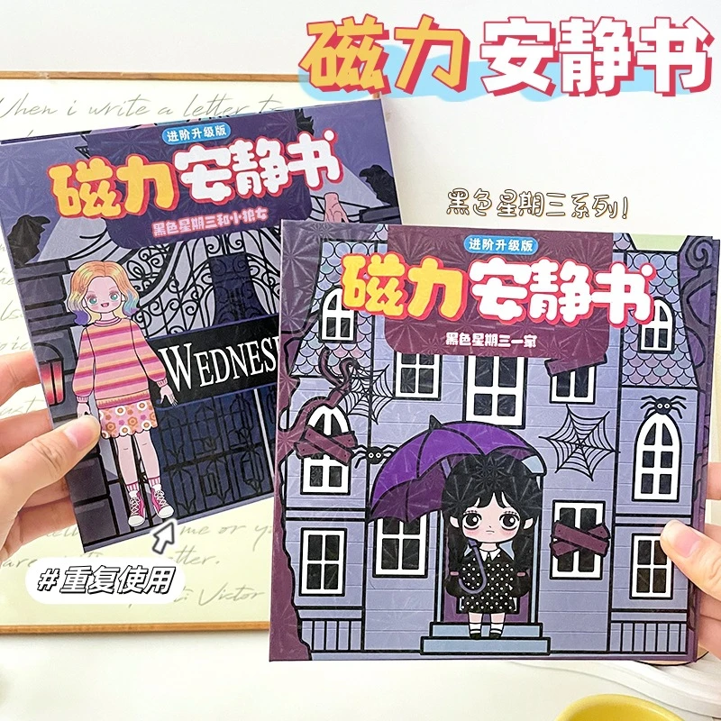 磁力安静书黑色星期三一家和小狼女新款diy换装手工益智磁吸玩具