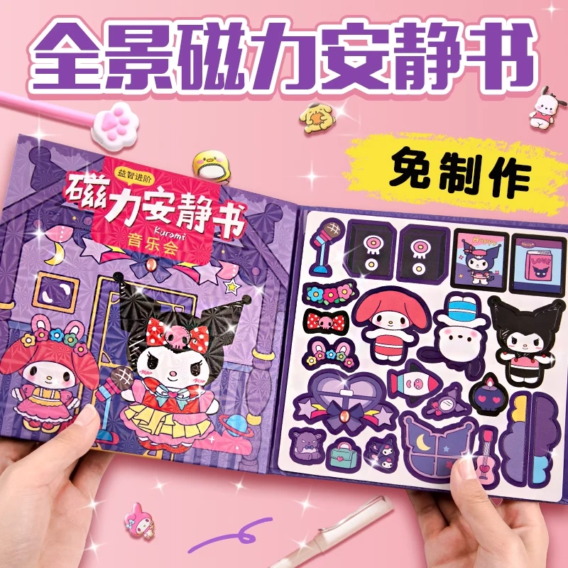 免裁剪磁吸安静书磁力贴新款女孩玩具儿童泡泡贴纸手工diy三丽鸥