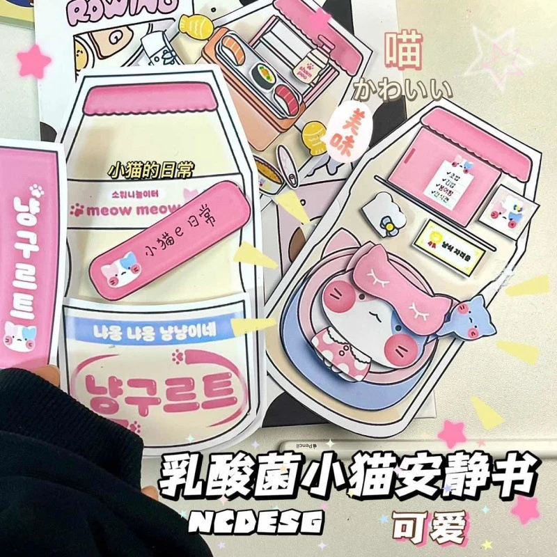 乳酸菌可爱猫安静书解压玩具书手工DIY非成品捏捏乐豆豆本材料包