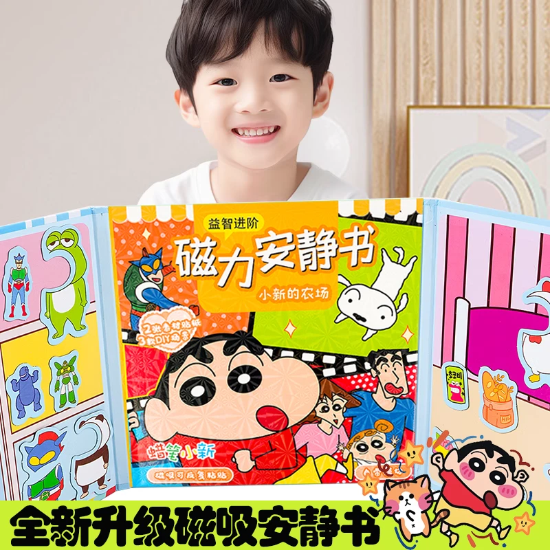 蜡笔小新磁力安静书新款女孩磁力贴磁吸磁铁儿童玩具手工公主换装