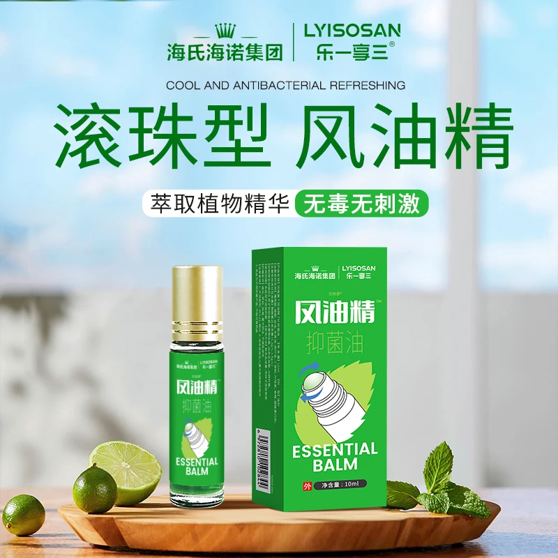 海氏海诺凤油精滚珠型防叮咬清凉止痒提神醒脑防暑防晕防困风精油