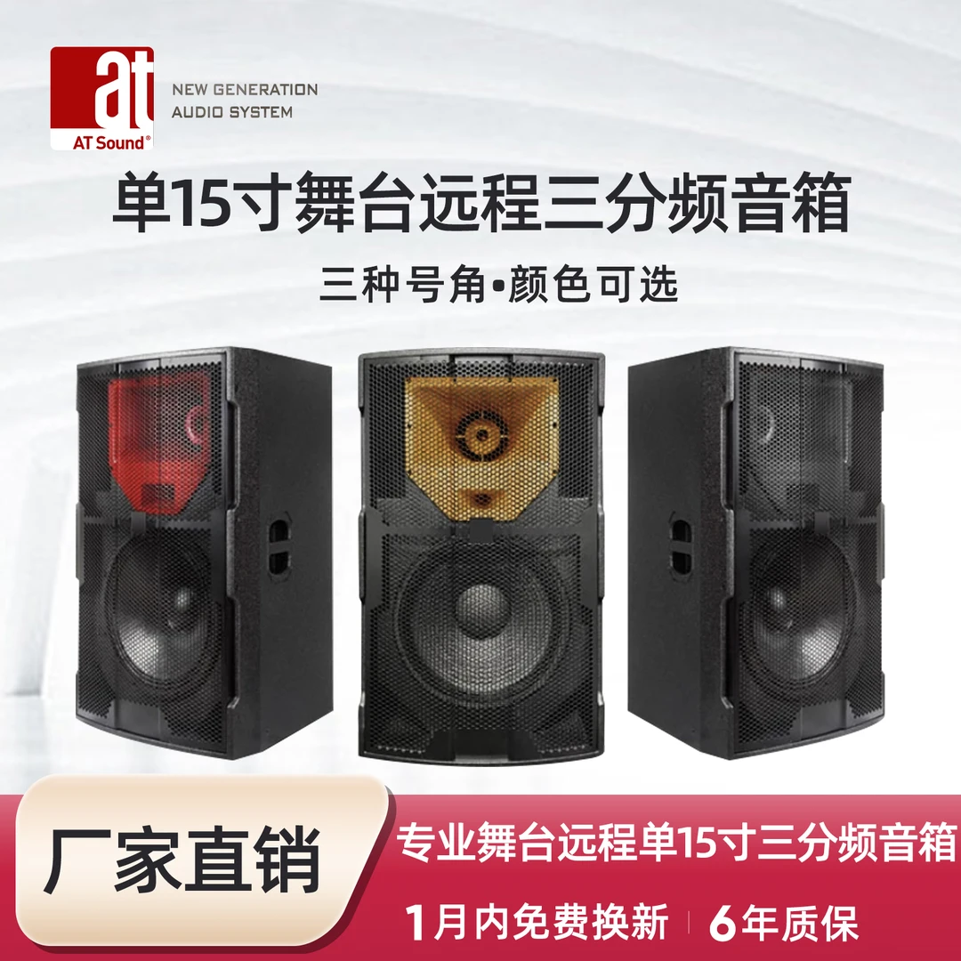 （1）单15寸三分频远程全频舞台演出音响婚庆户外防水音箱