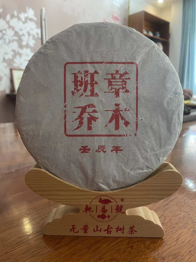 班章乔木2012年普洱生茶357g