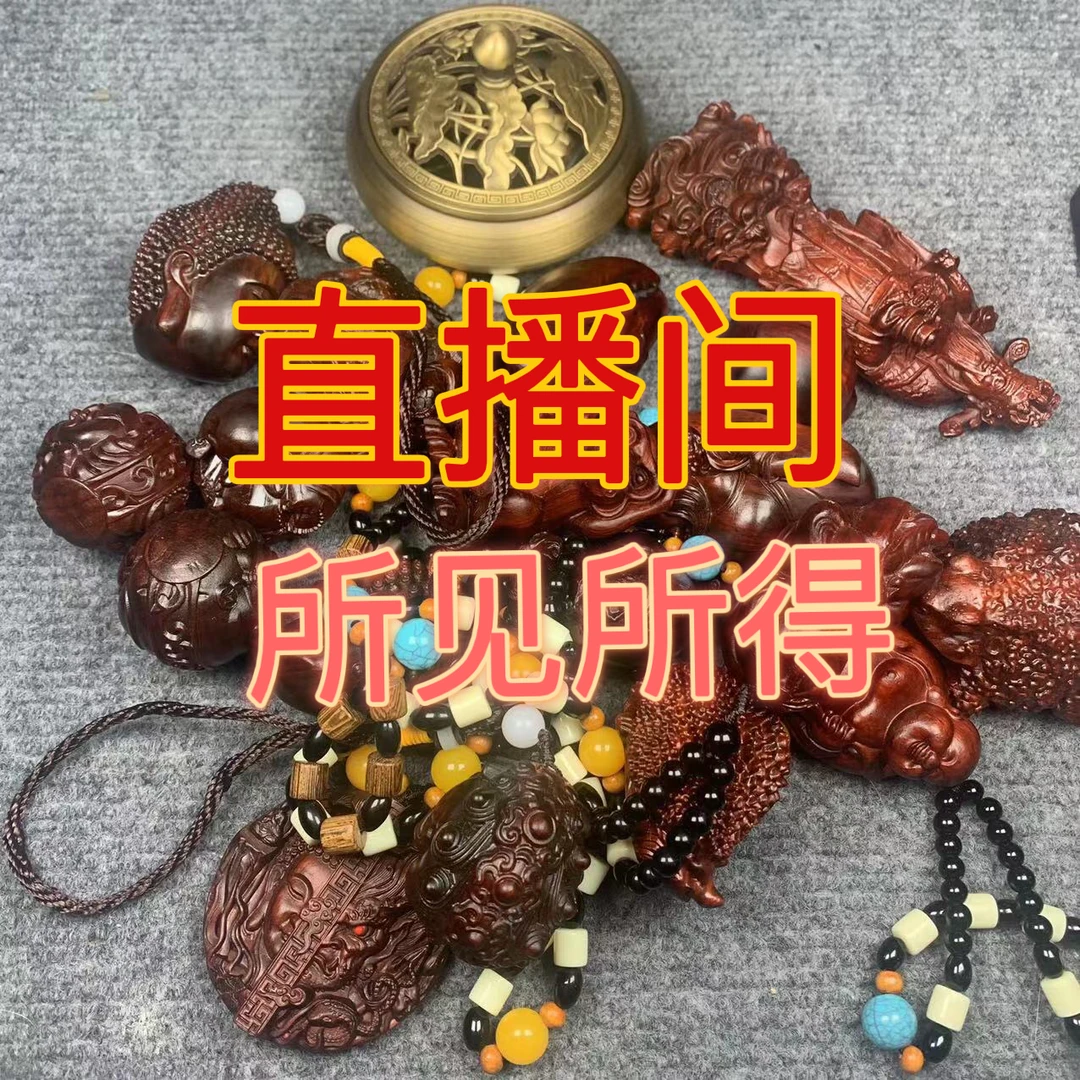 小叶紫檀一物一拍链接 直播间所见即所得 及时截图