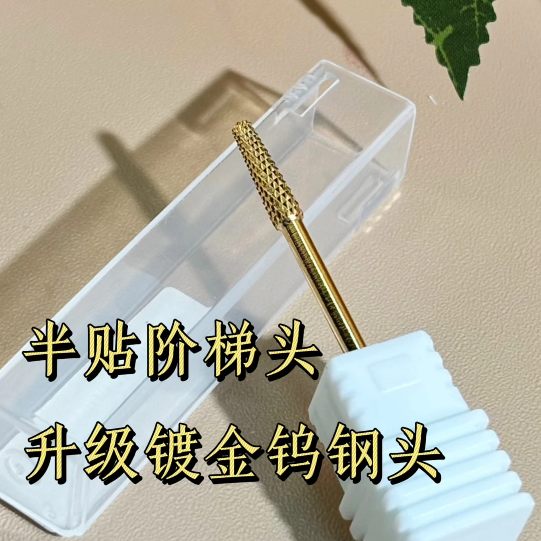 美甲镀金接痕2.35mm打磨头半贴打磨甲片阶梯美甲店专用工具