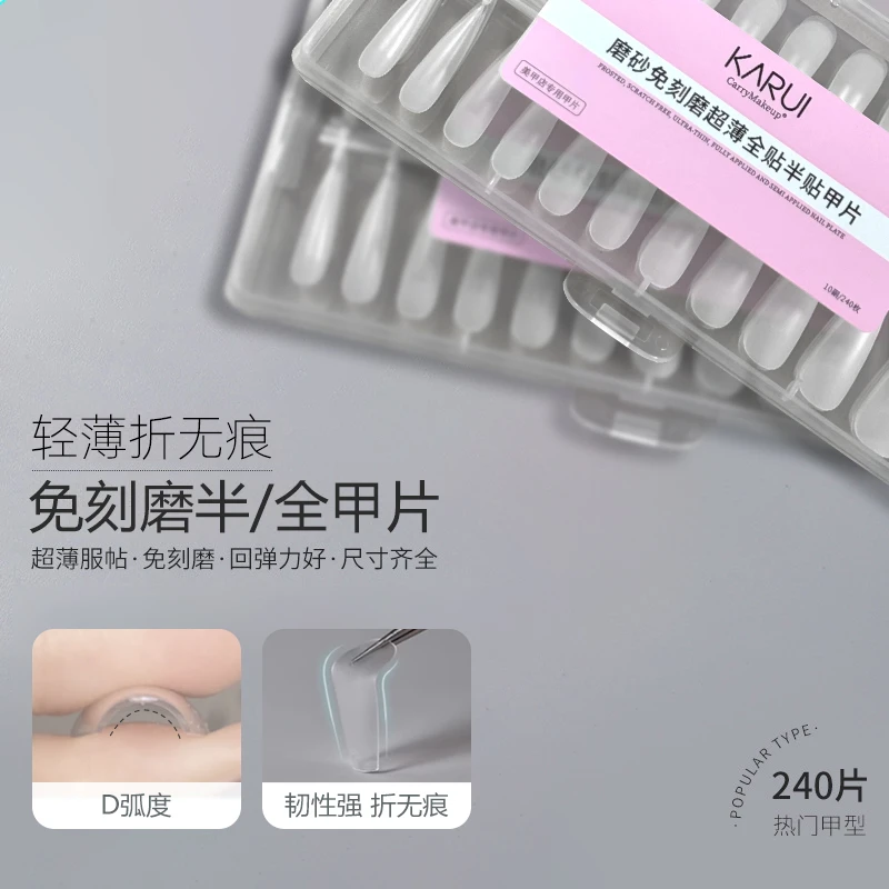 超薄甲片美甲店专用240片无痕免打磨假指甲贴片穿戴式甲片工具
