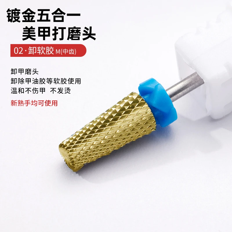 卸甲打磨头镀金五合一打磨卸甲修甲美甲店专用打磨头2.35mm