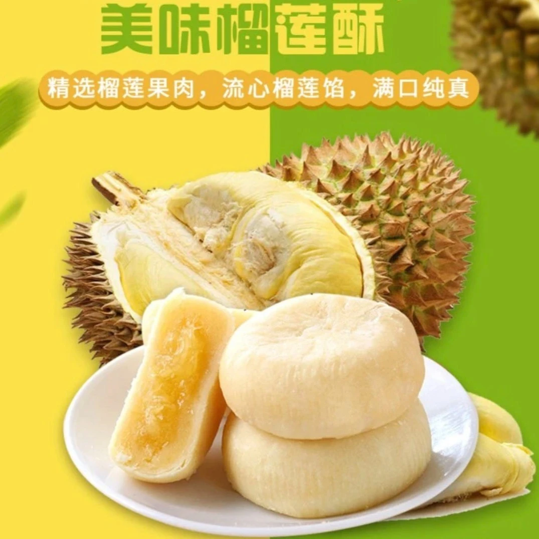 【 主播宠粉 】雨旺榴莲饼正宗流心榴莲饼榴莲酥10枚
