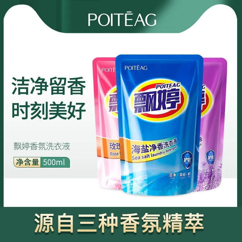 飘婷海盐净香洗衣液500ml 洁净柔顺清香 海盐静谧香氛洗衣液