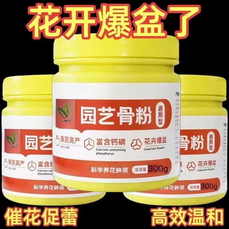 园艺骨粉花肥料 促花养花开花 植物有机肥 家用高磷钙 促花果生长