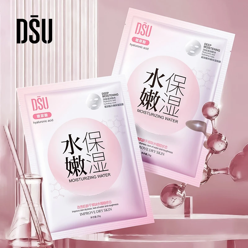 DSU玻尿酸补水保湿面膜 深层补水保湿提亮滋润养护护肤品