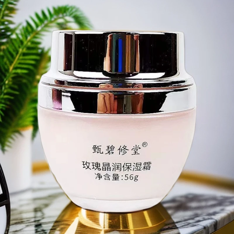 甄碧修堂玫瑰晶润保湿霜面霜56g补水保湿滋润柔润专柜正品包邮