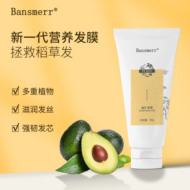 Bansmerr植护发膜
