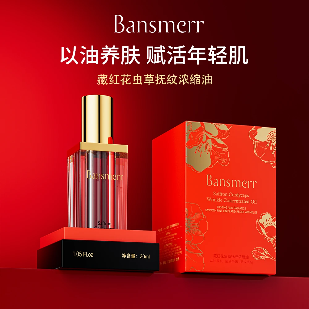 Bansmerr藏红花虫草抚纹浓缩油嫩肤原液养肤年轻精粹塑颜轻肌靓肤