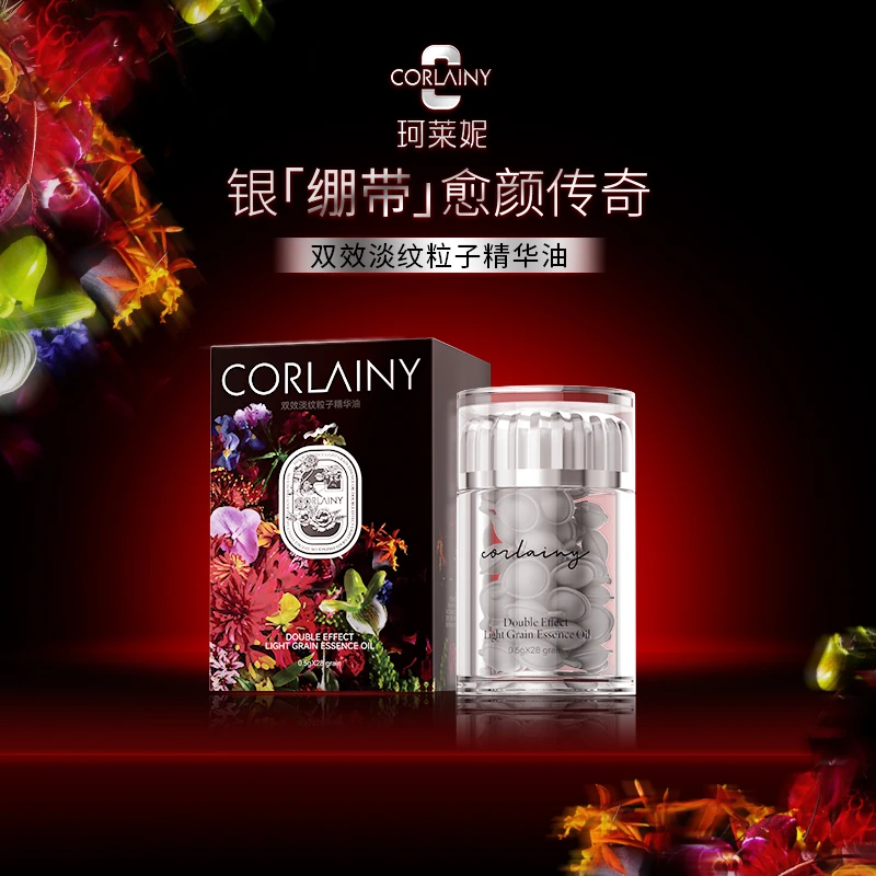 CORLAINY珂莱妮双效淡纹子精华油
