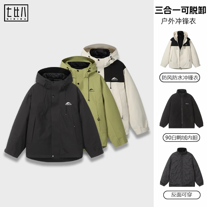 【真冲羽绒三合一!内胆双面穿!】90白鸭绒内胆防风防水冲锋衣羽绒服