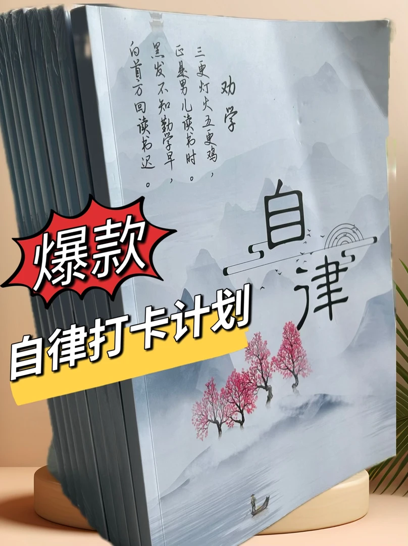 学习用品自律安排计划本高颜值复习学习计划本寒暑假规划学习习惯