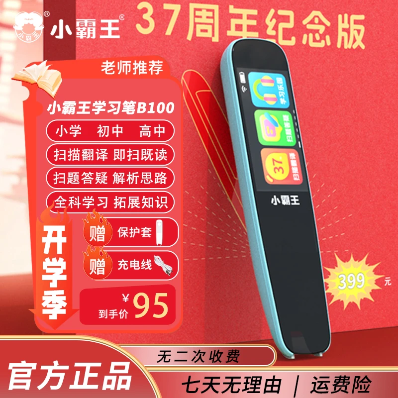 小霸王新款英语全科点读笔智能点读英语学习笔扫描词典翻译笔神器
