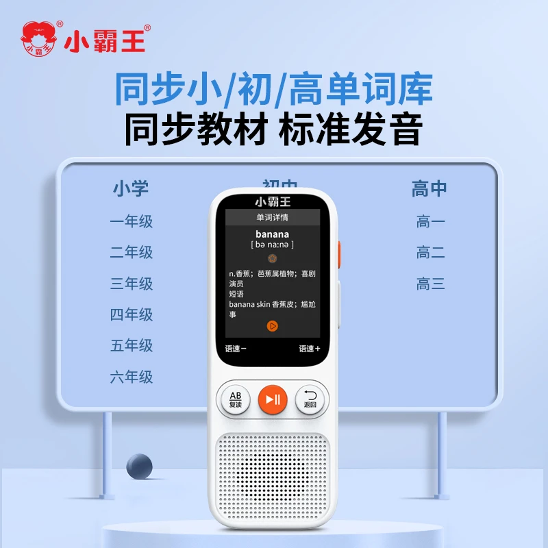 小霸王复读机听力宝A5学习机同步课本学习语音复读跟读听力宝神器