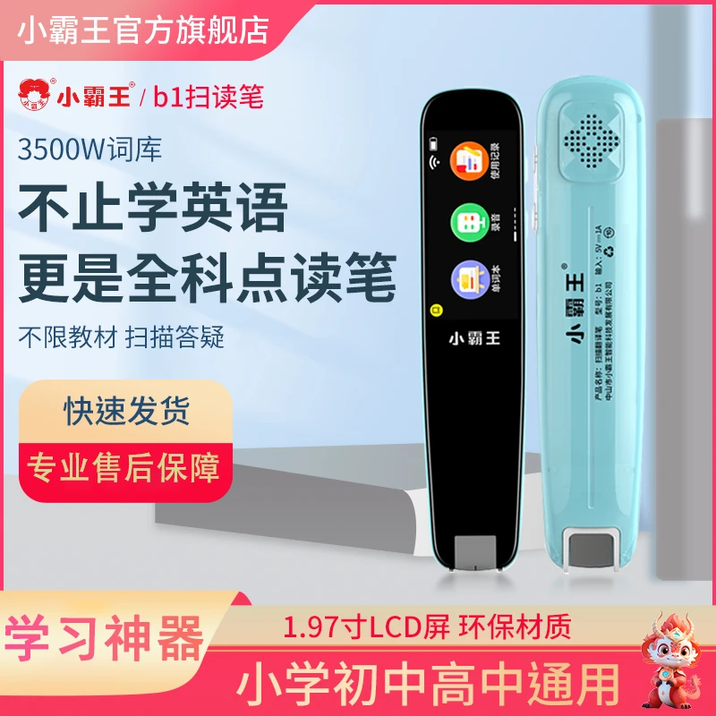 Subor/小霸王B1神器扫描翻译笔小初高通用点读笔学习笔多功能