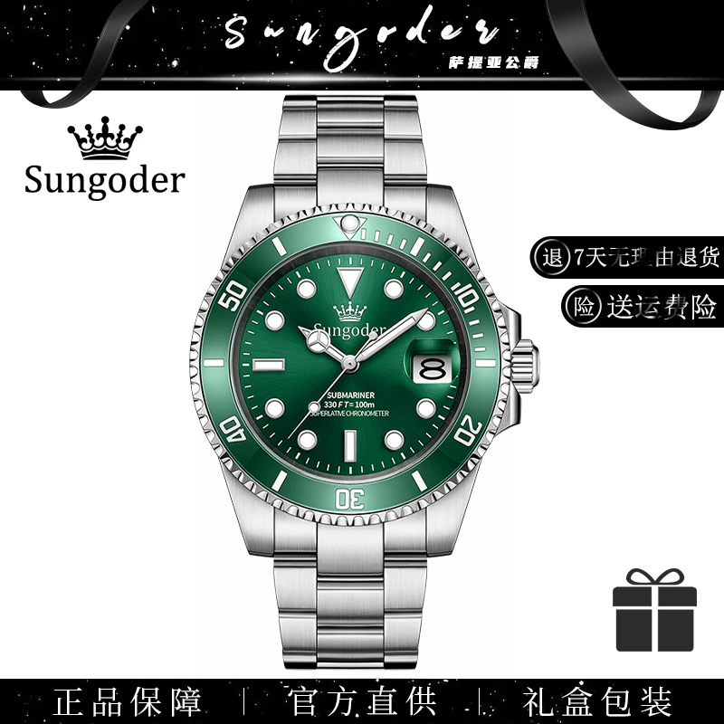 Sungoder/萨提亚高端潮流时尚男士机械机芯防水腕表