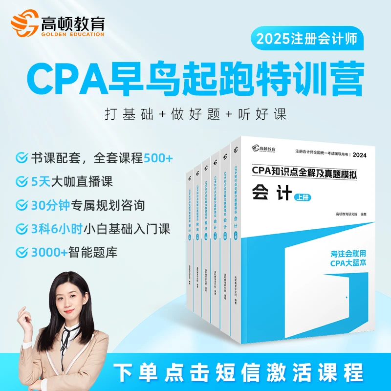 【CPA注会大蓝本-考点直击】知识点全解+真题解析wyp