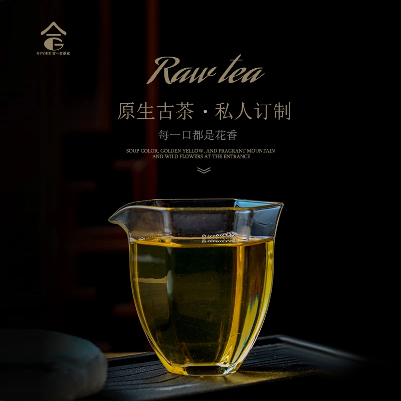 【古一合】通用古树生茶 香甜四溢 唇齿留香 200克/饼普洱茶