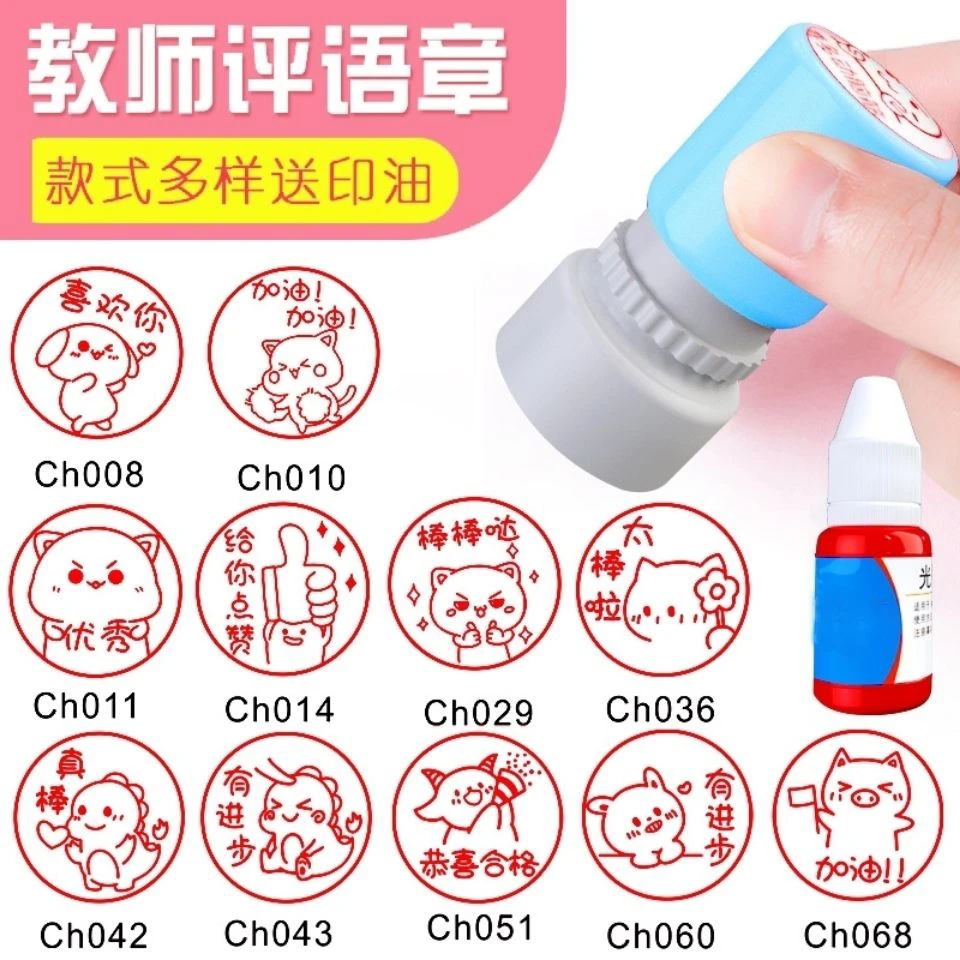 教师评语表情包印章老师用奖励盖章儿童可爱改作业表扬趣味小图章