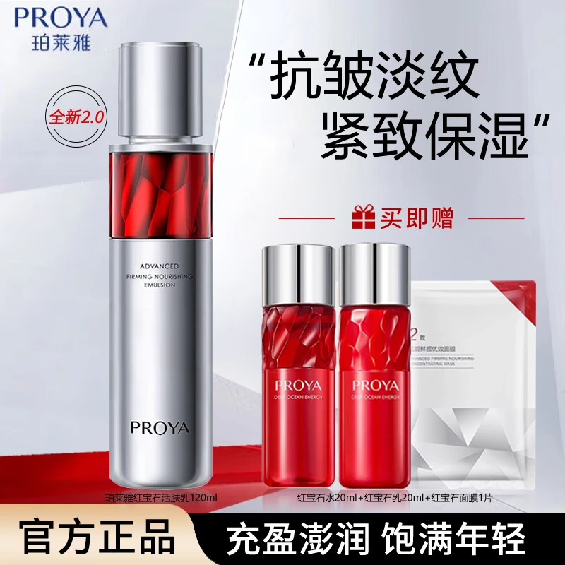 珀莱雅高端红宝石赋能鲜颜活肤乳液紧致抗皱熟龄肌保湿淡纹护肤