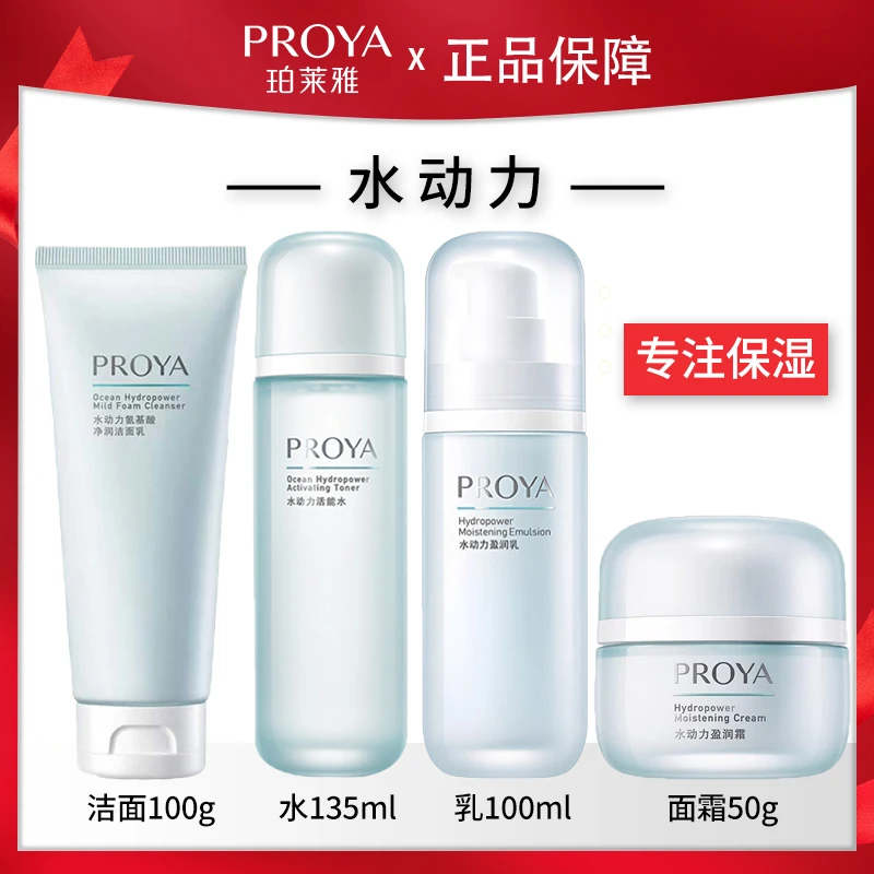 珀莱雅水动力学生党活能保湿护肤品水乳组合搭配改善干燥套装包邮