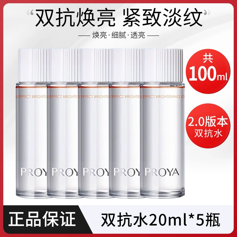 珀莱雅双抗焕亮清透水爽肤水保湿湿敷紧致抗皱便携旅游出差必备