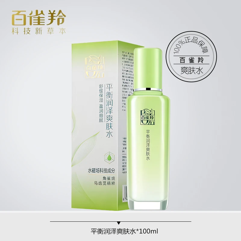 百雀羚草本精粹平衡角鲨烷润泽爽肤水舒缓保湿盈润护肤包邮100ml
