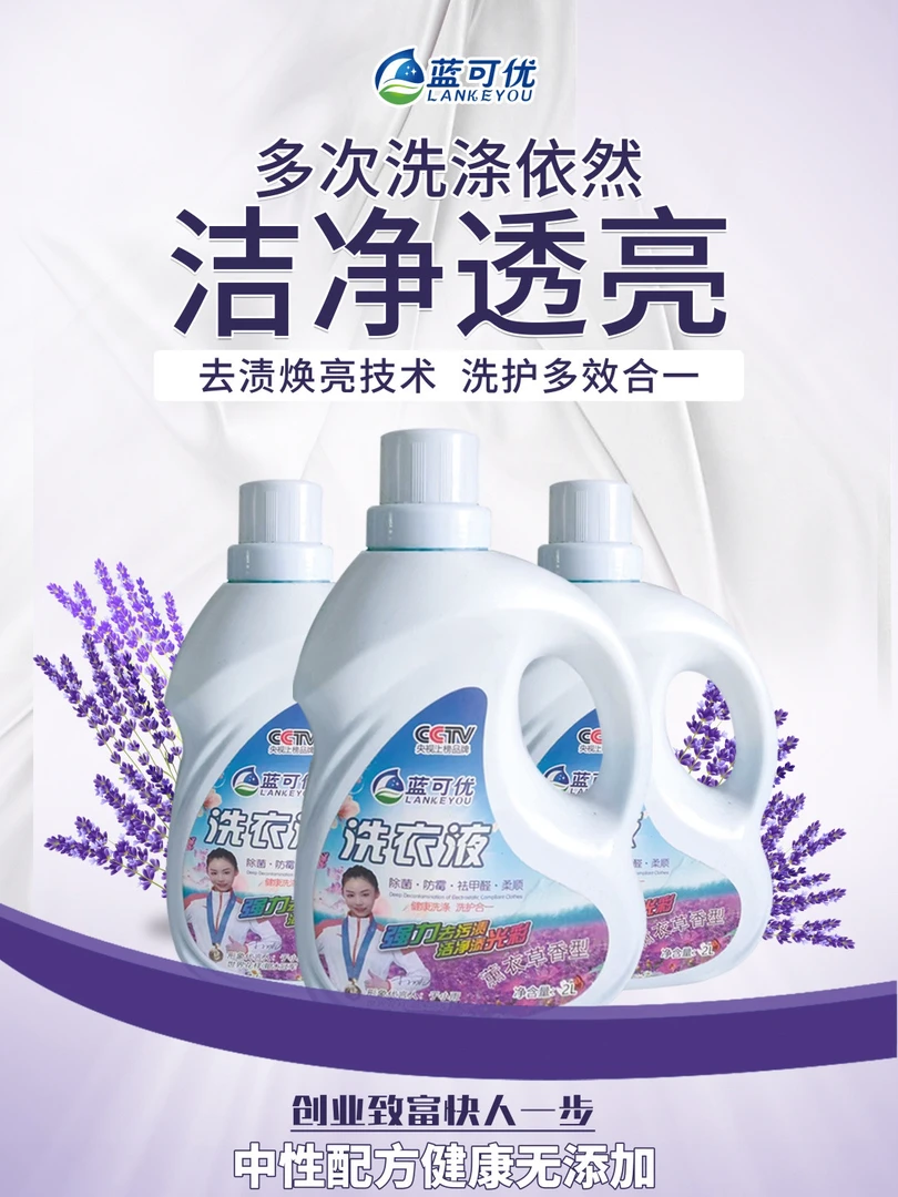 防霉家用抑菌熏衣草香除螨自然浓缩清香洗衣液香氛薰衣草留香去污