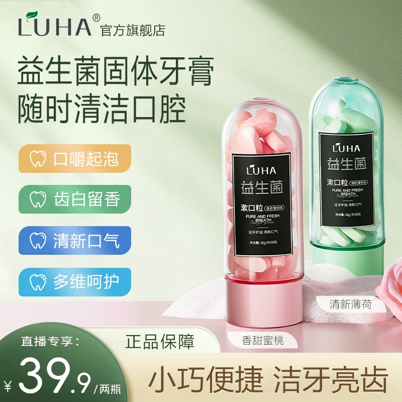 【官方正品】LUHA益生菌固體牙膏便携洁牙亮白清新口腔留香约会神器
