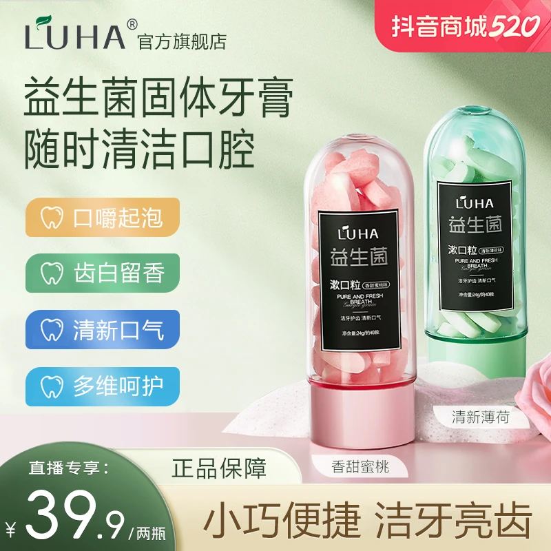 【官方正品】LUHA益生菌固体牙膏便携洁牙亮白清新口腔留香约会神器