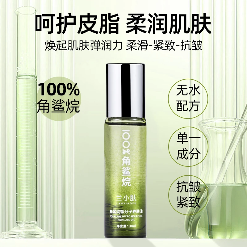 角鲨烷微分子眼油（拍一发二）