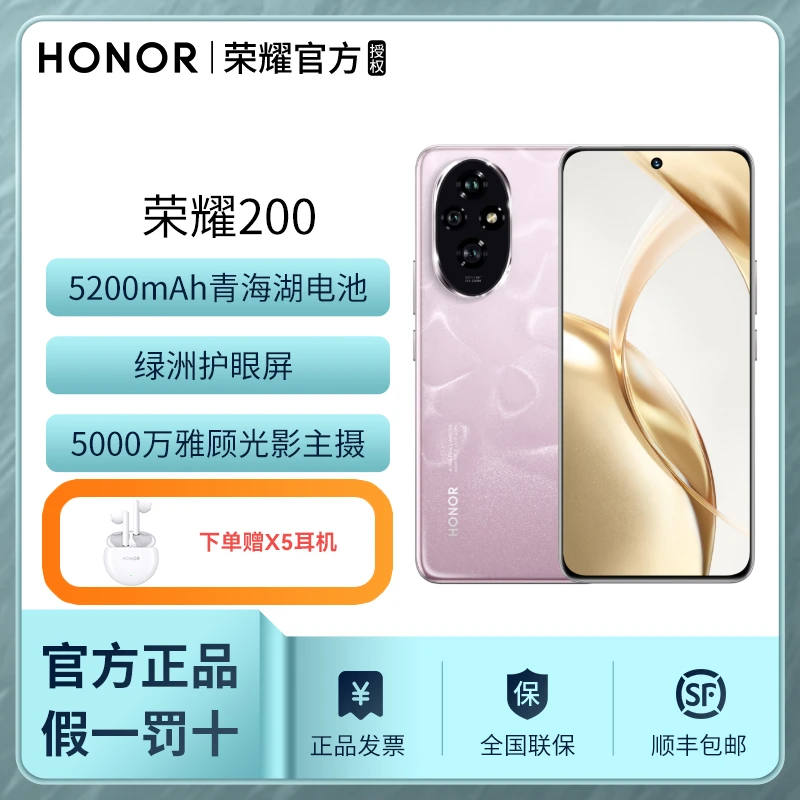 荣耀200 雅顾光影写真大师 青海湖电池 5G 手机