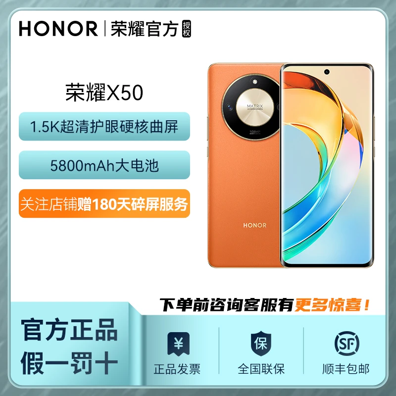 【直播专属】荣耀X50 第一代骁龙6芯片 1.5K超清护眼硬核曲屏  5G