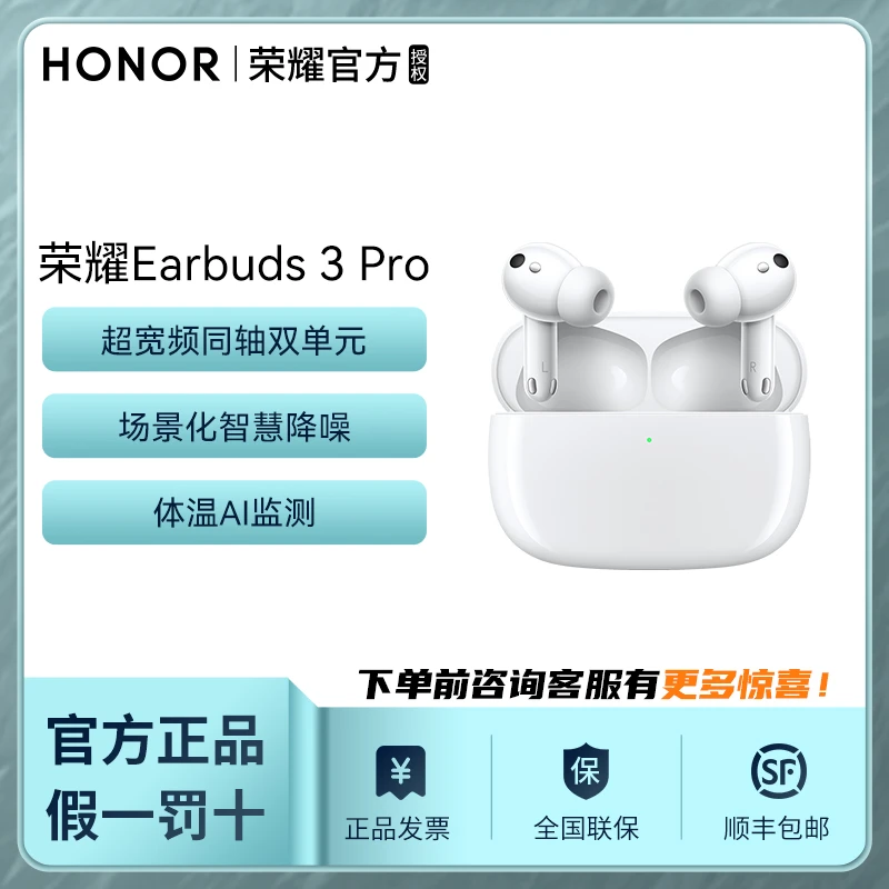 honor/荣耀Earbuds 3 Pro真无线TWS入耳式蓝牙耳机 无线快充 降噪