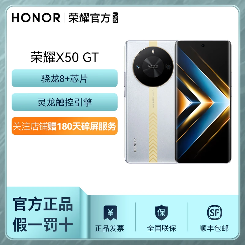 HONOR/荣耀X50 GT 骁龙8+芯片 苍穹散热系统  1.5K抗摔护眼屏 5G