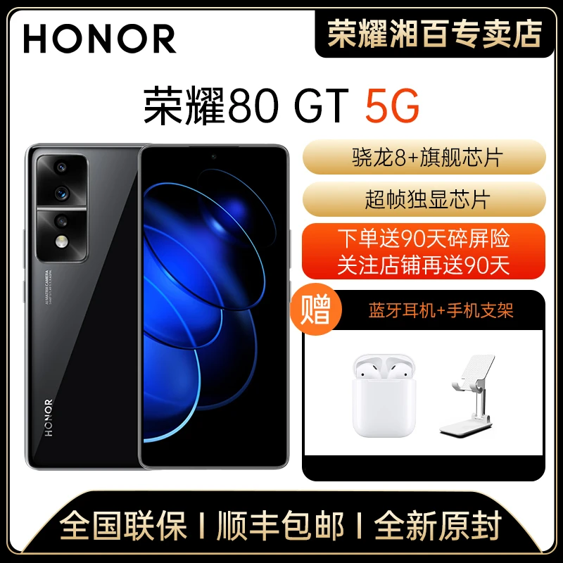 honor/荣耀80 GT 骁龙8+超帧独显芯120Hz高刷游戏拍照5G双卡手机