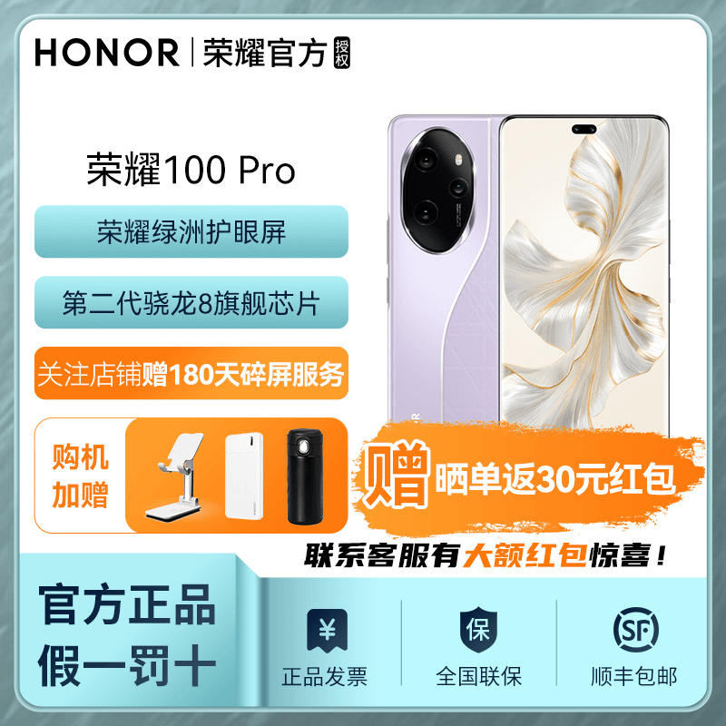 HONOR/荣耀100 Pro 12+256 单反级主摄 荣耀 绿洲护眼屏 骁龙8 5G