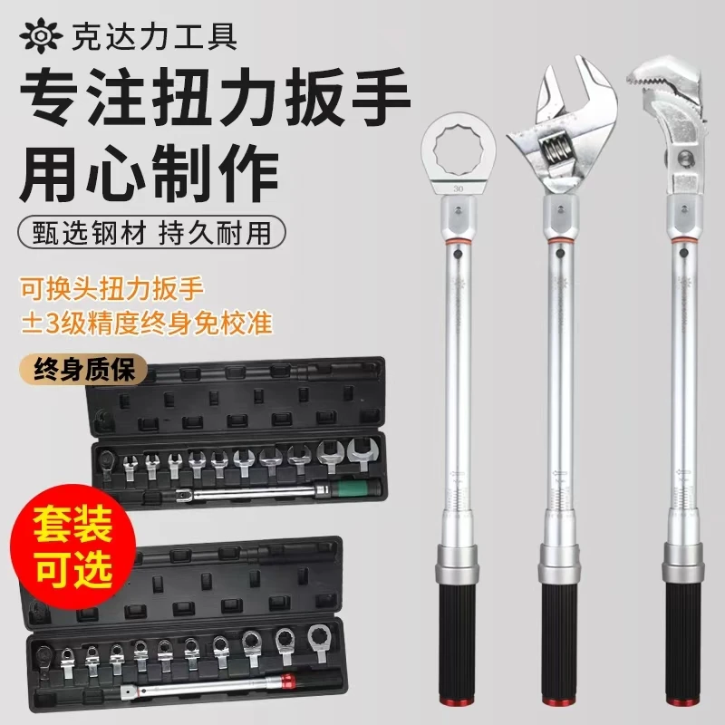 克达力工具插件开口扭力扳手可换头可调棘轮力矩工具扭矩扳手±3％