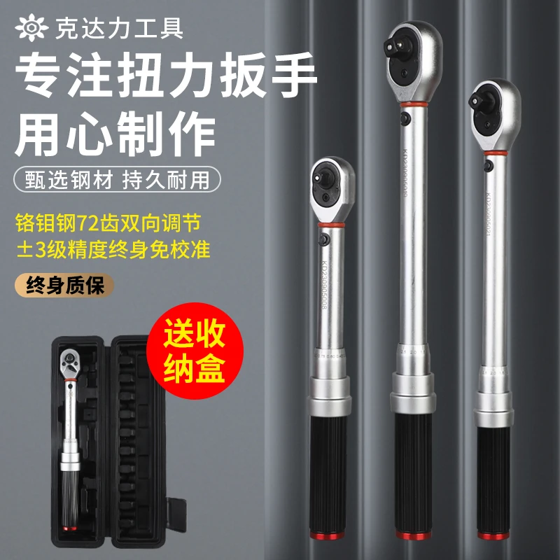 克达力可调式快速力矩高精度公斤高精度高精度扭力扳手
