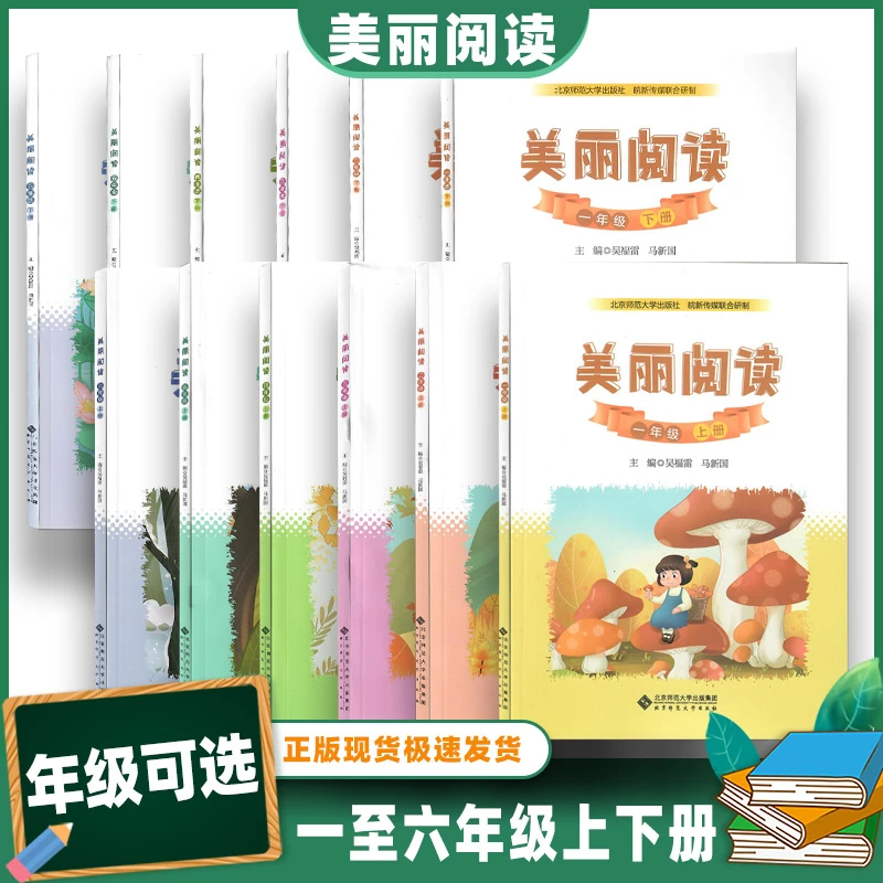 正版美丽阅读美好阅读一二 三四五六年级上下册123456年级上下册