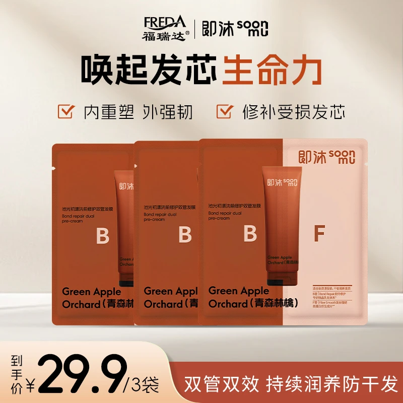 【会员试用】即沐池光初漾洗前修护双管发膜体验装12g*3袋